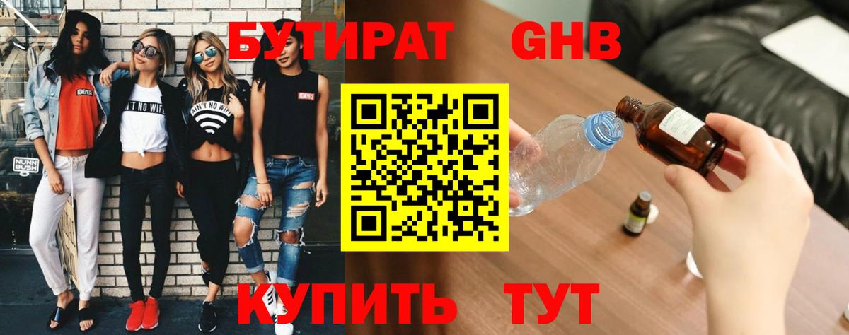 Бутират вода Джанкой