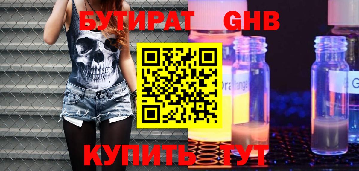 Джанкой  Бутират оксибутират  Вход с VPN 