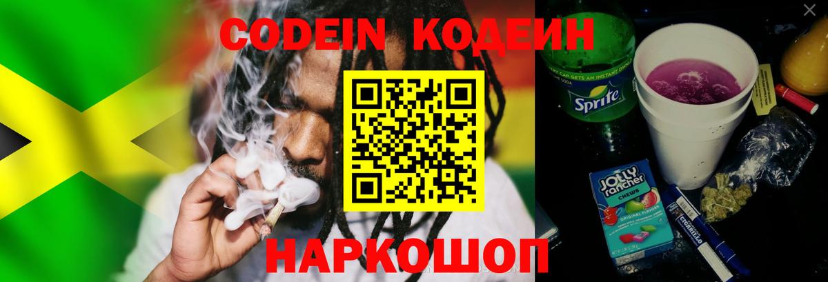 Кодеиновый сироп Lean напиток Lean (лин)  Вход с VPN  Джанкой 