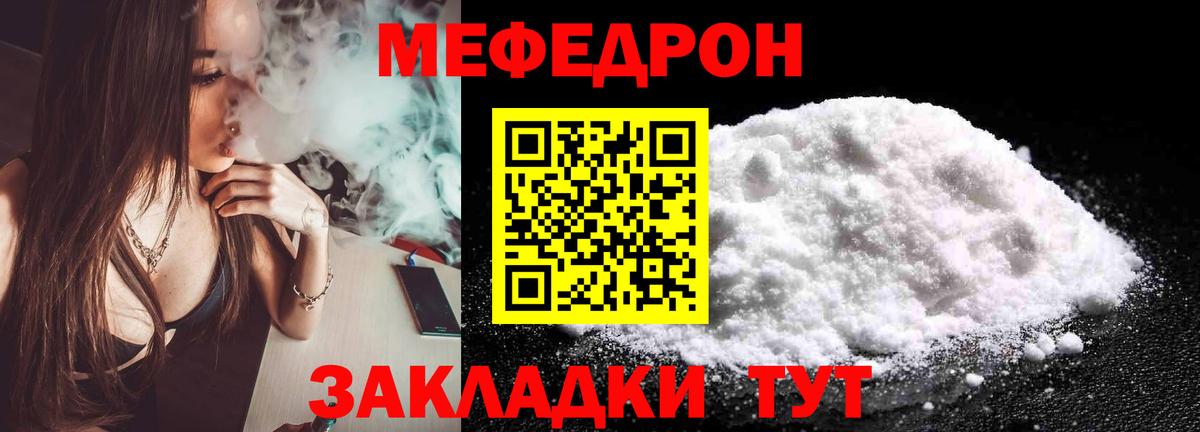 Мефедрон  Джанкой