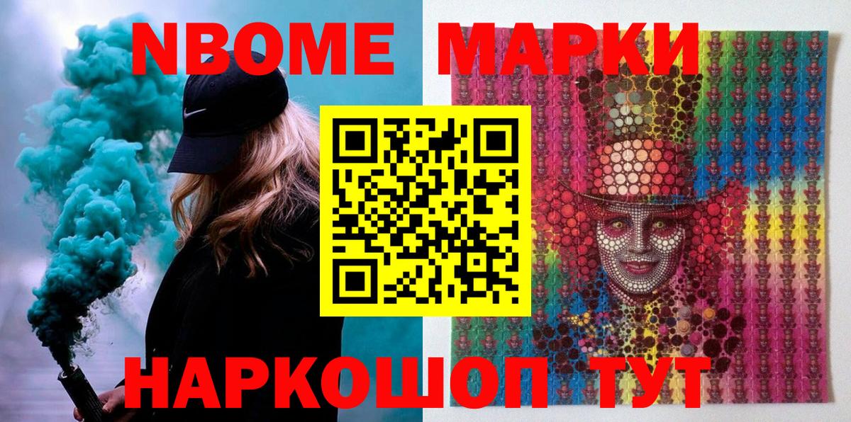 Марки NBOMe 1,8мг Джанкой